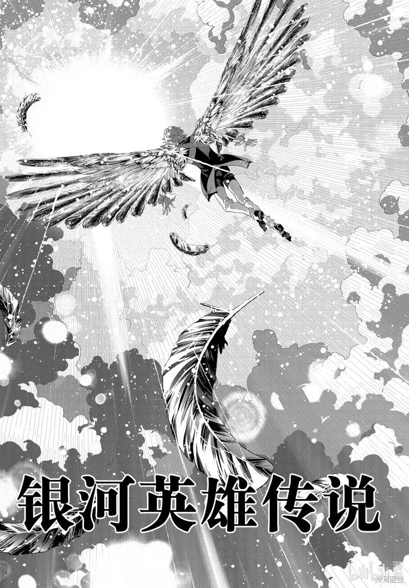 《银河英雄传说新连载》第218话 第5页