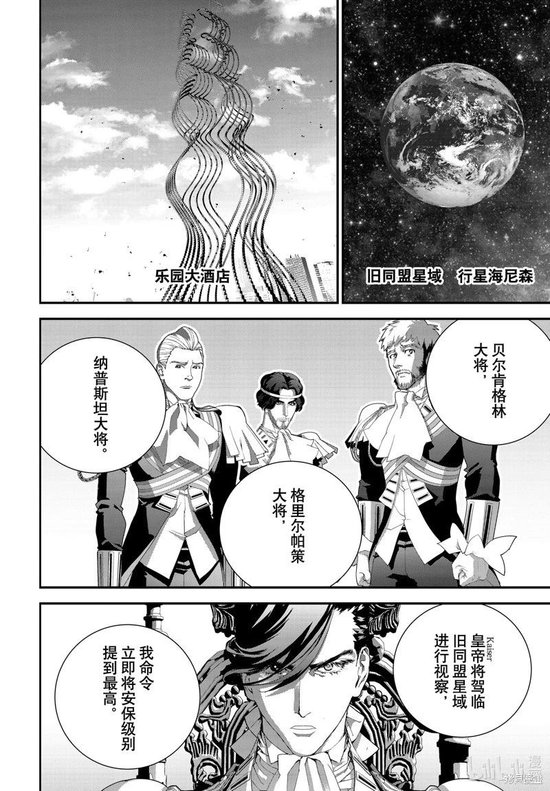 《银河英雄传说新连载》第218话 第6页