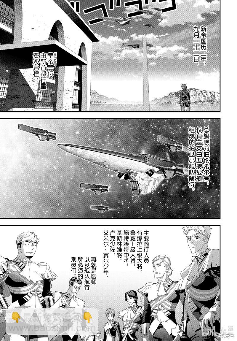 《银河英雄传说新连载》第218话 第7页