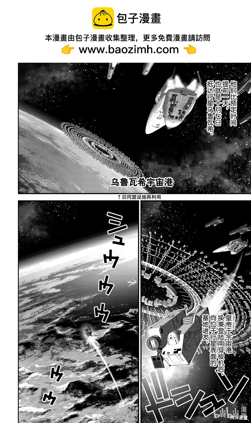 《银河英雄传说新连载》第218话 第8页