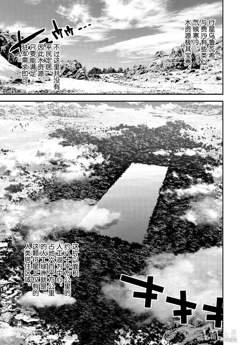 《银河英雄传说新连载》第218话 第9页