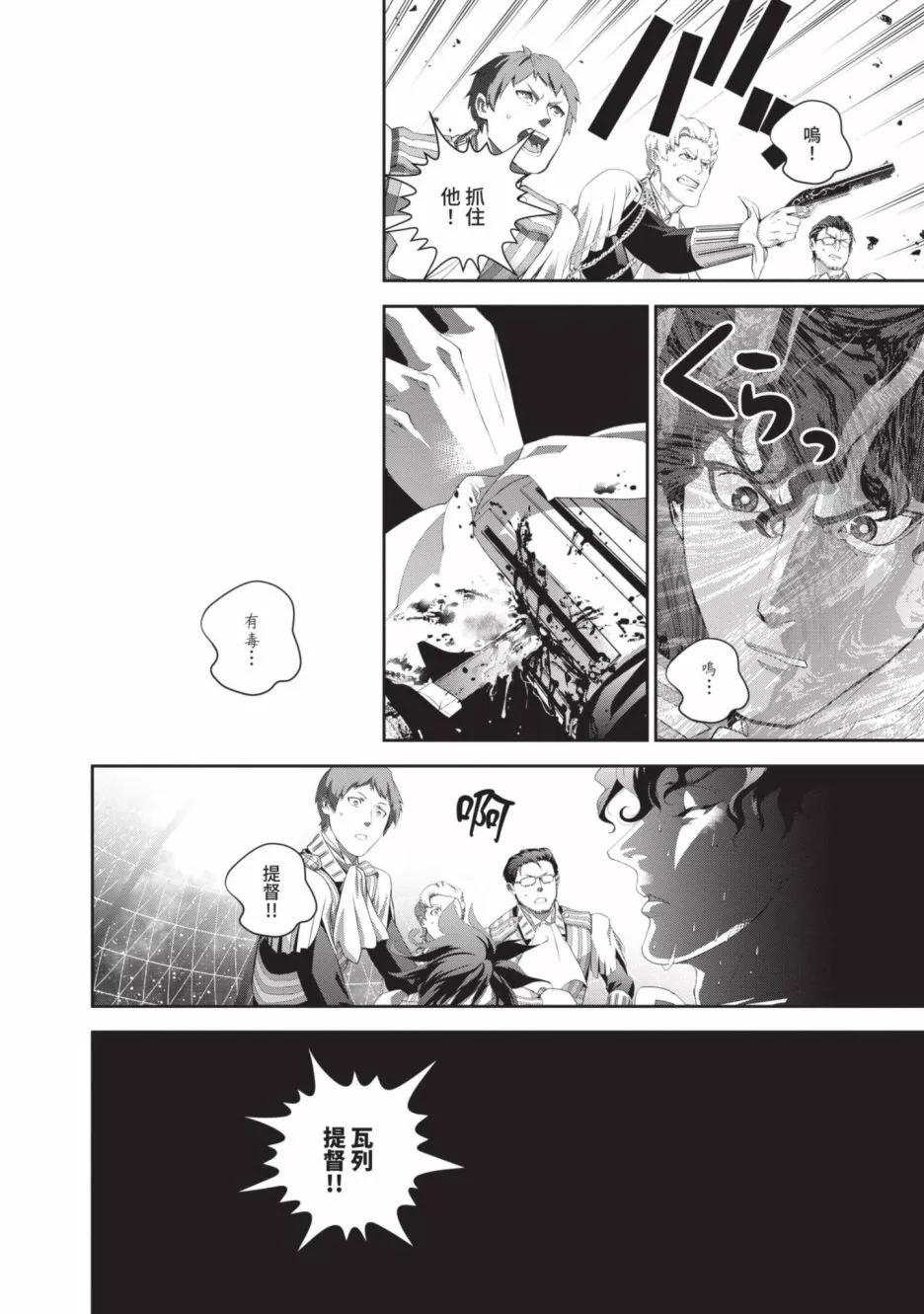 《银河英雄传说新连载》第23卷 第12页