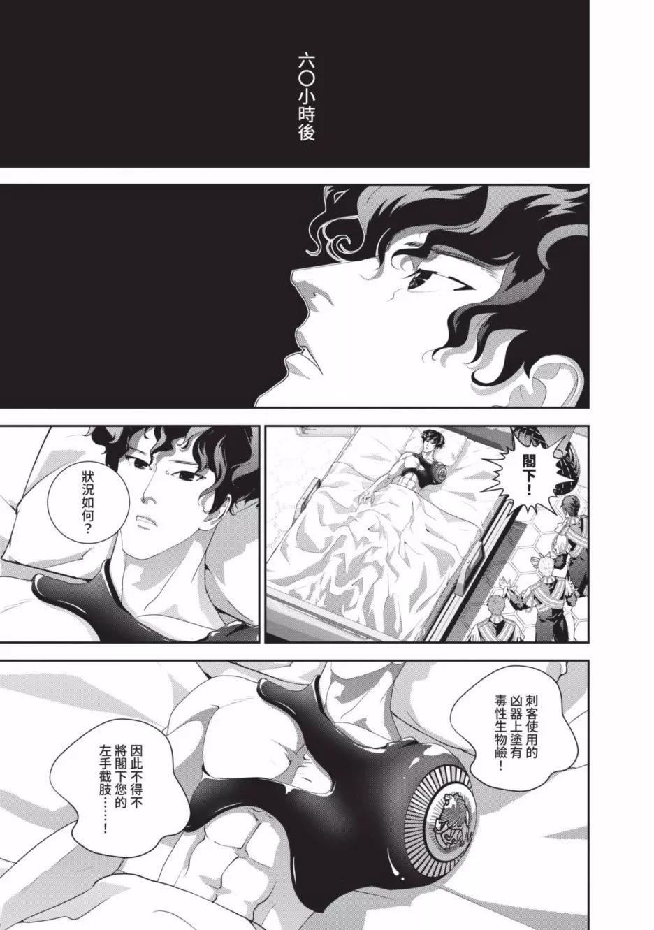 《银河英雄传说新连载》第23卷 第13页