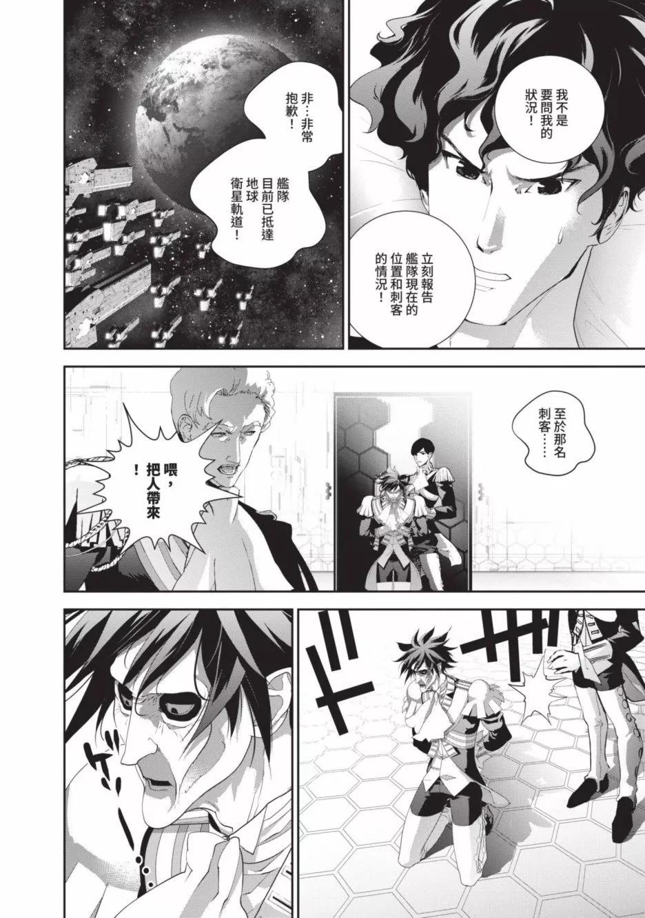 《银河英雄传说新连载》第23卷 第14页