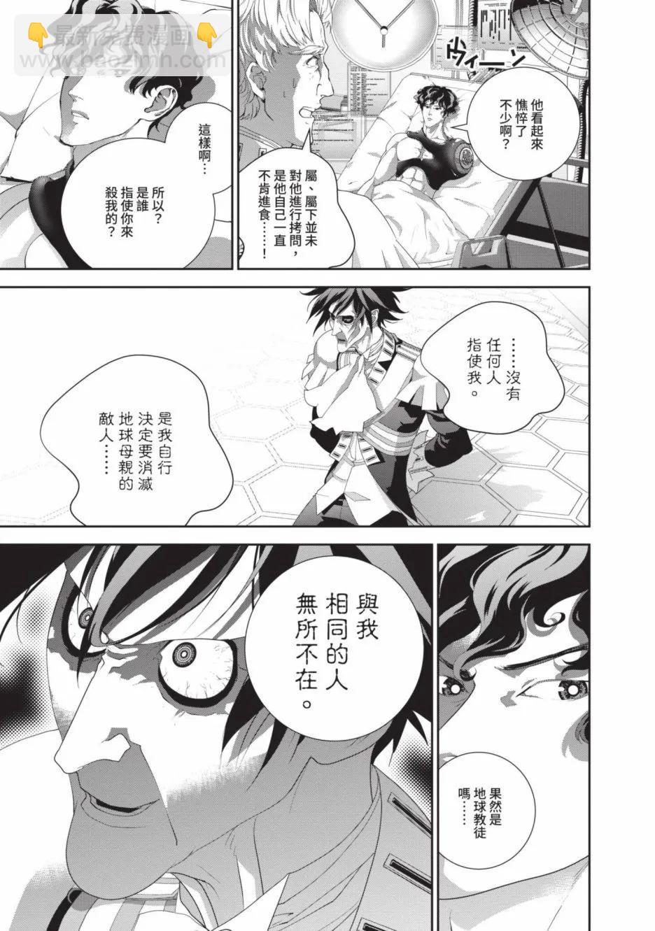 《银河英雄传说新连载》第23卷 第15页