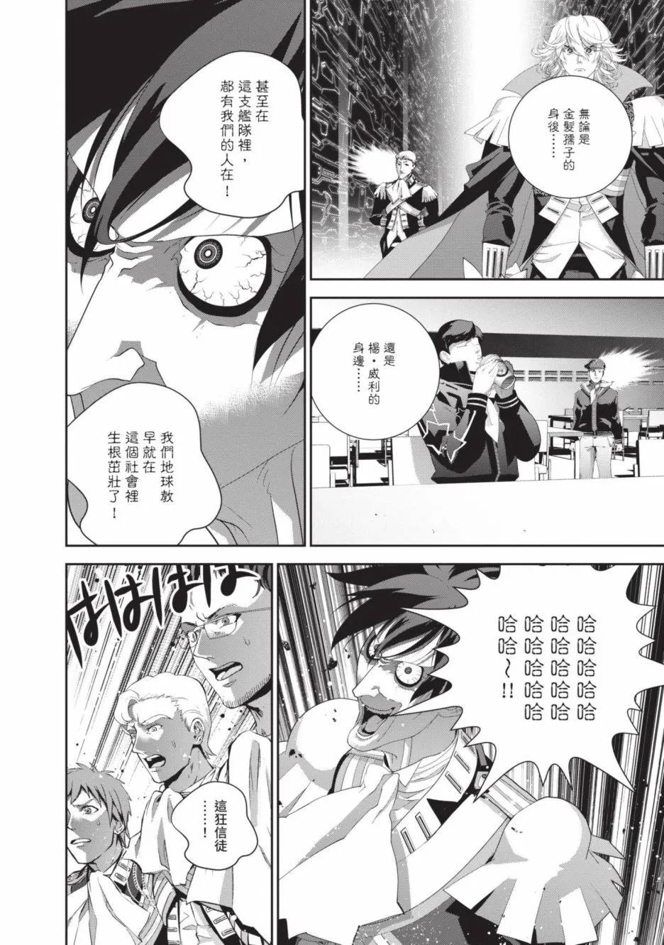 《银河英雄传说新连载》第23卷 第16页
