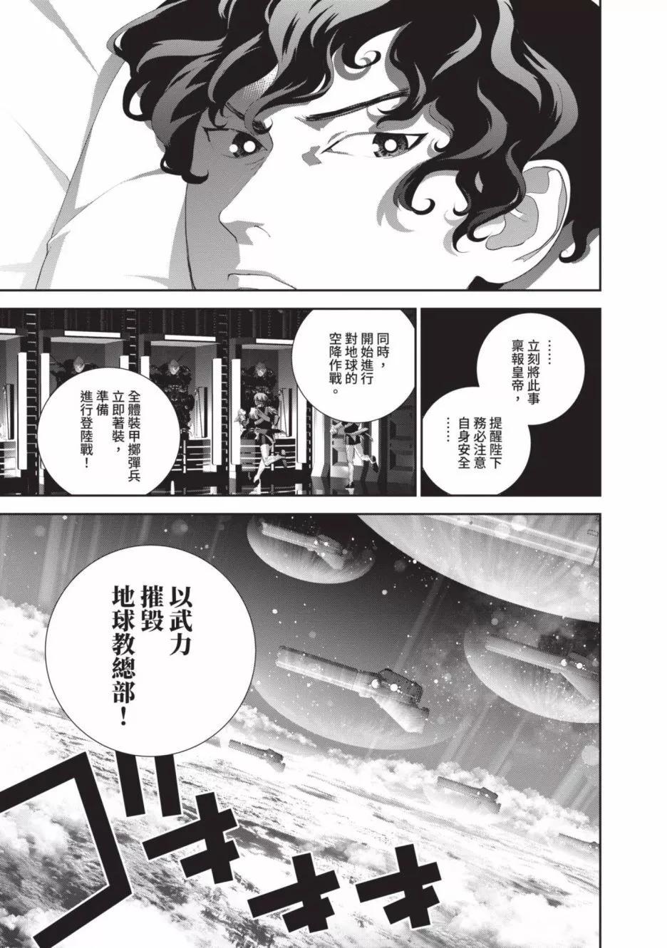 《银河英雄传说新连载》第23卷 第17页
