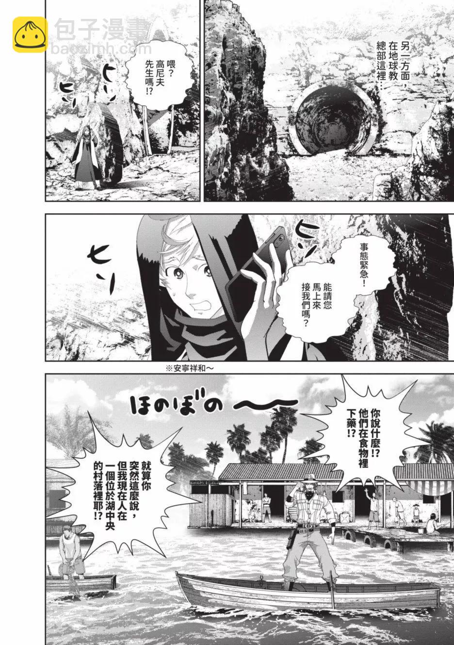 《银河英雄传说新连载》第23卷 第18页