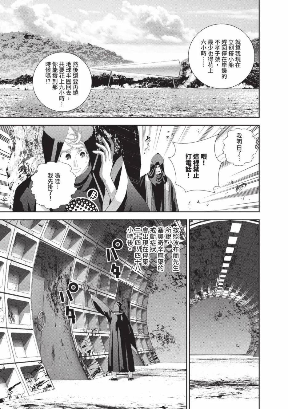 《银河英雄传说新连载》第23卷 第19页