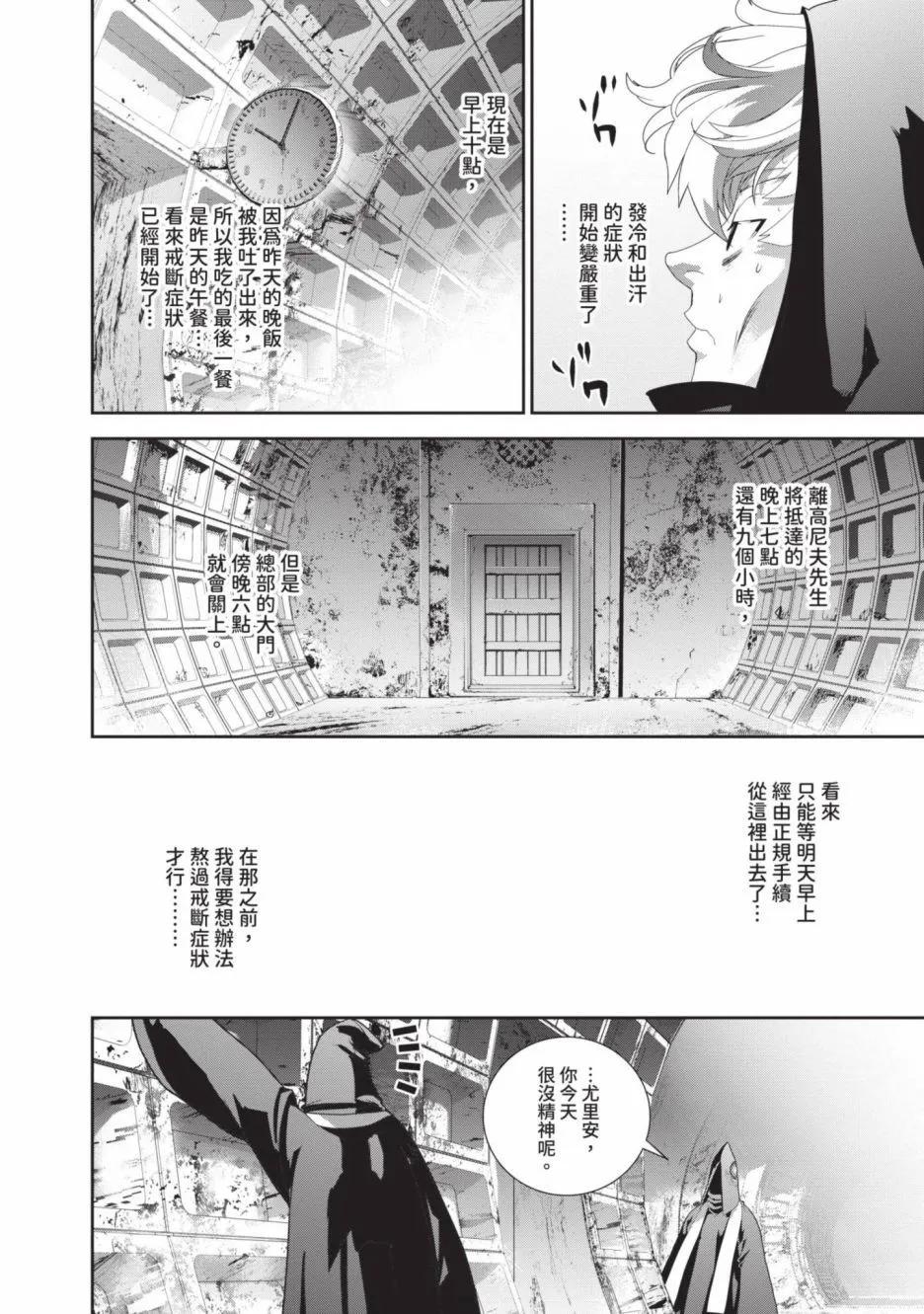 《银河英雄传说新连载》第23卷 第20页