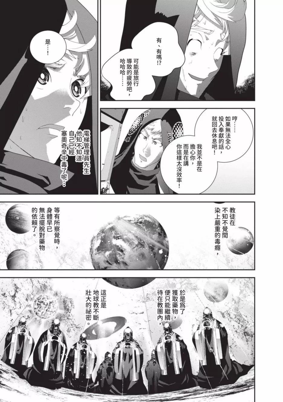 《银河英雄传说新连载》第23卷 第21页