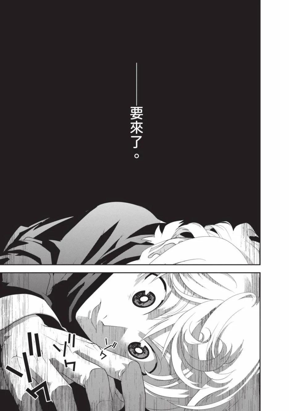 《银河英雄传说新连载》第23卷 第23页