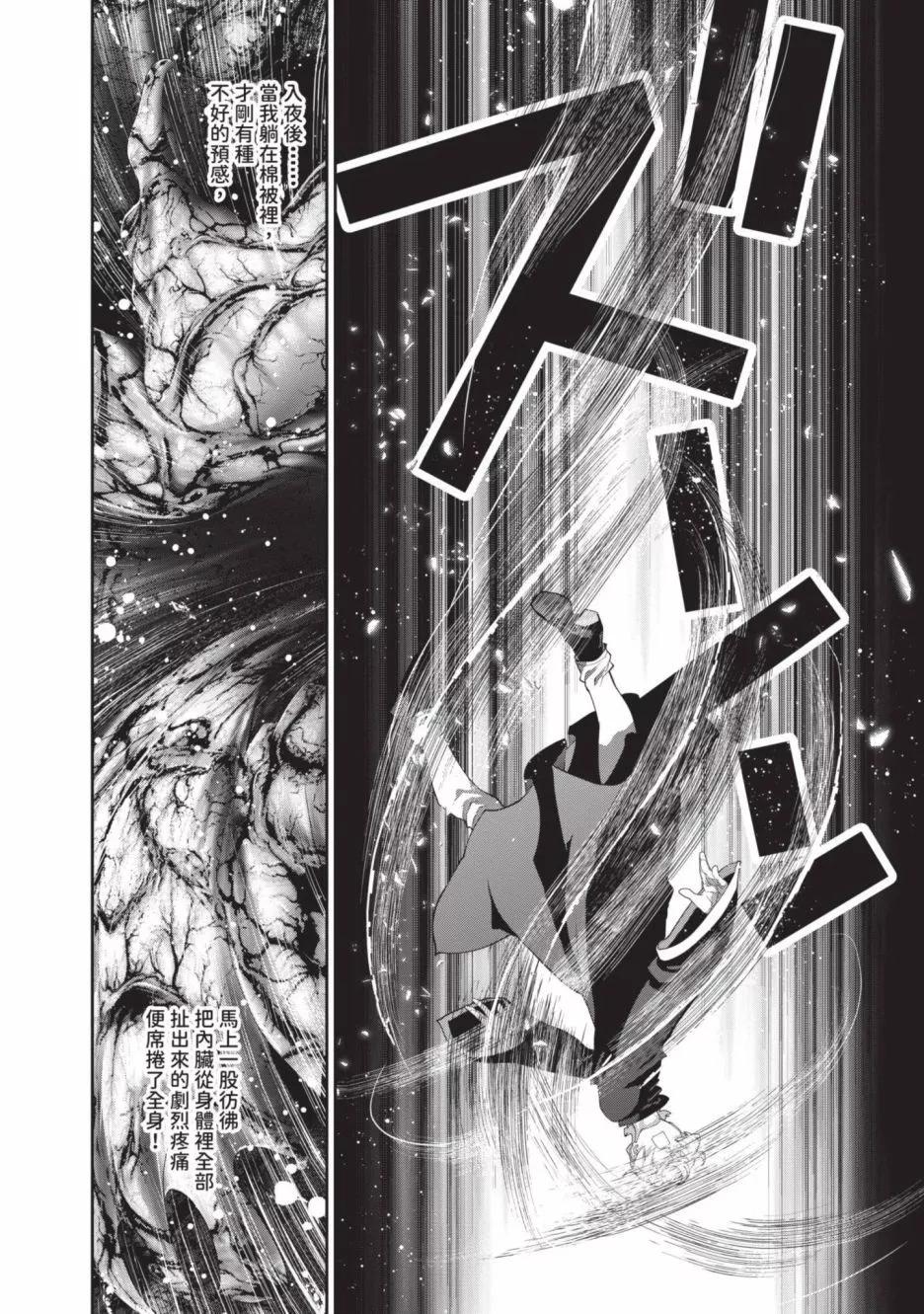 《银河英雄传说新连载》第23卷 第24页