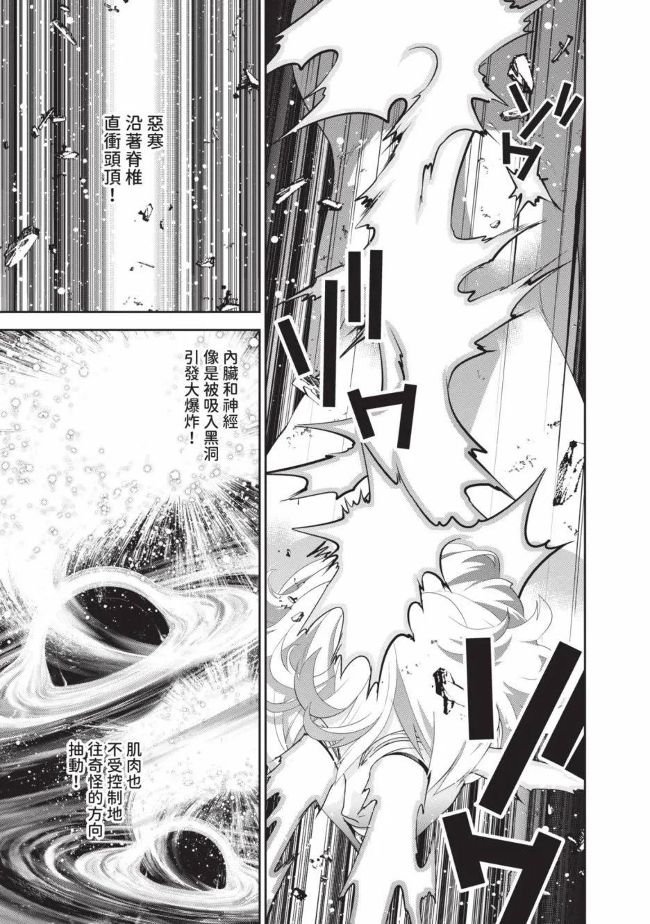 《银河英雄传说新连载》第23卷 第25页