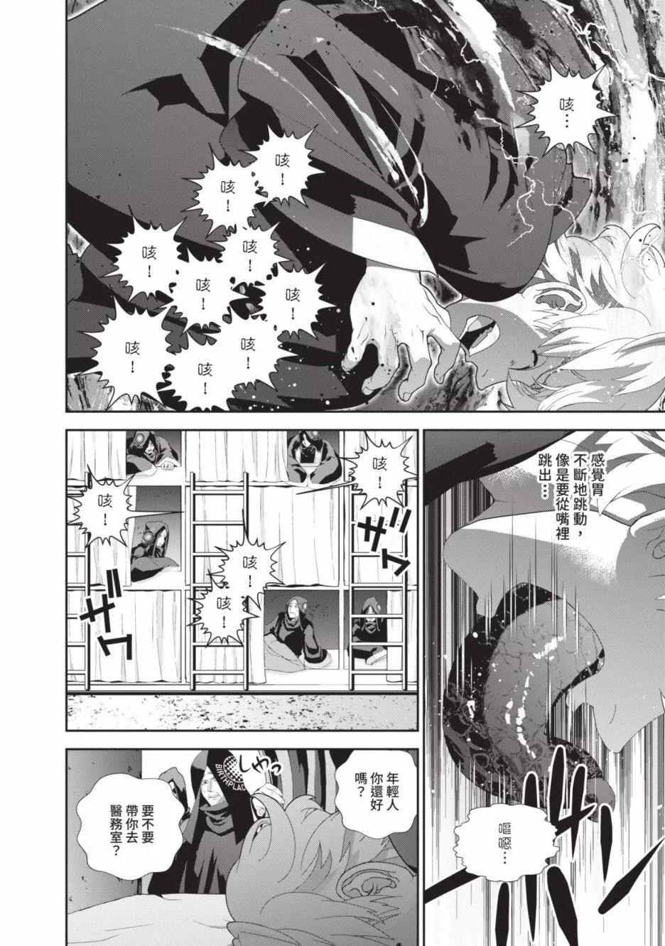 《银河英雄传说新连载》第23卷 第26页