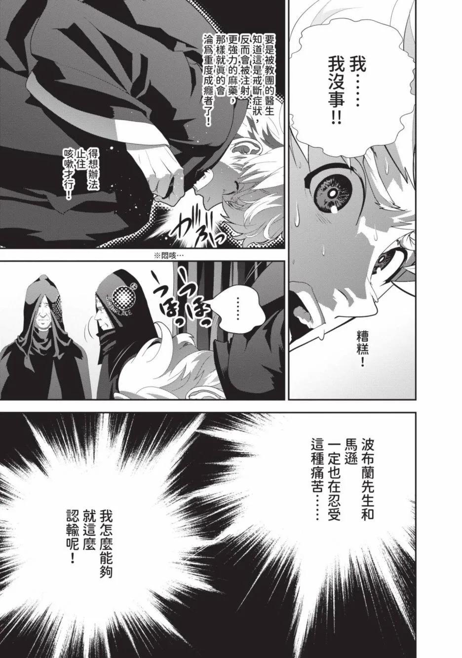 《银河英雄传说新连载》第23卷 第27页