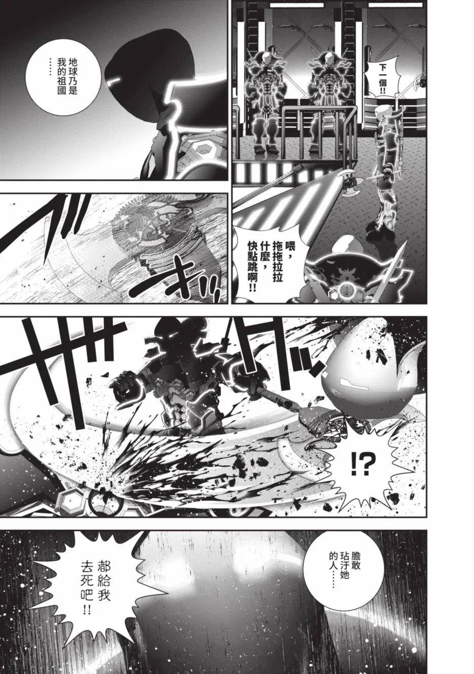 《银河英雄传说新连载》第23卷 第29页