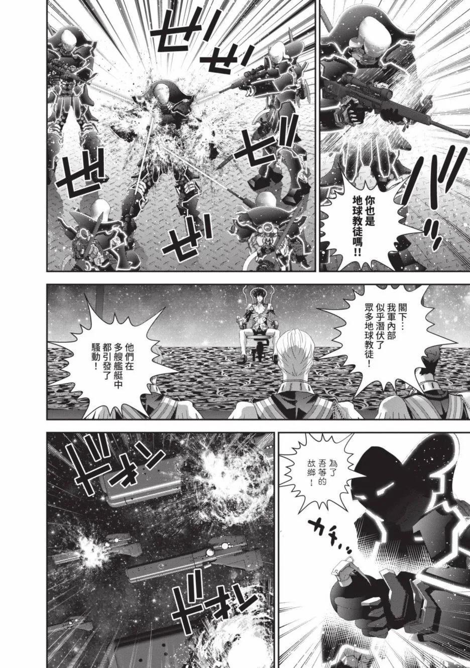 《银河英雄传说新连载》第23卷 第30页