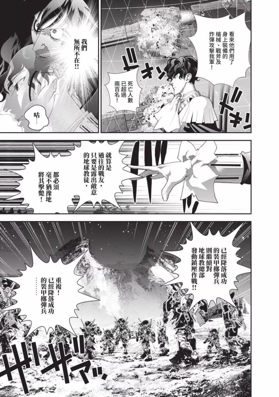 《银河英雄传说新连载》第23卷 第31页
