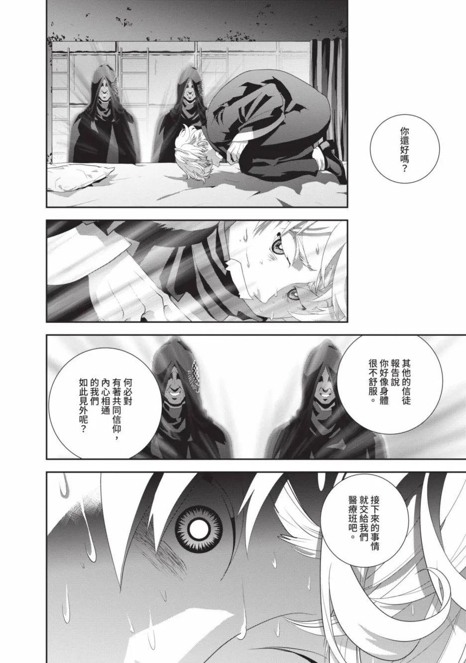 《银河英雄传说新连载》第23卷 第34页