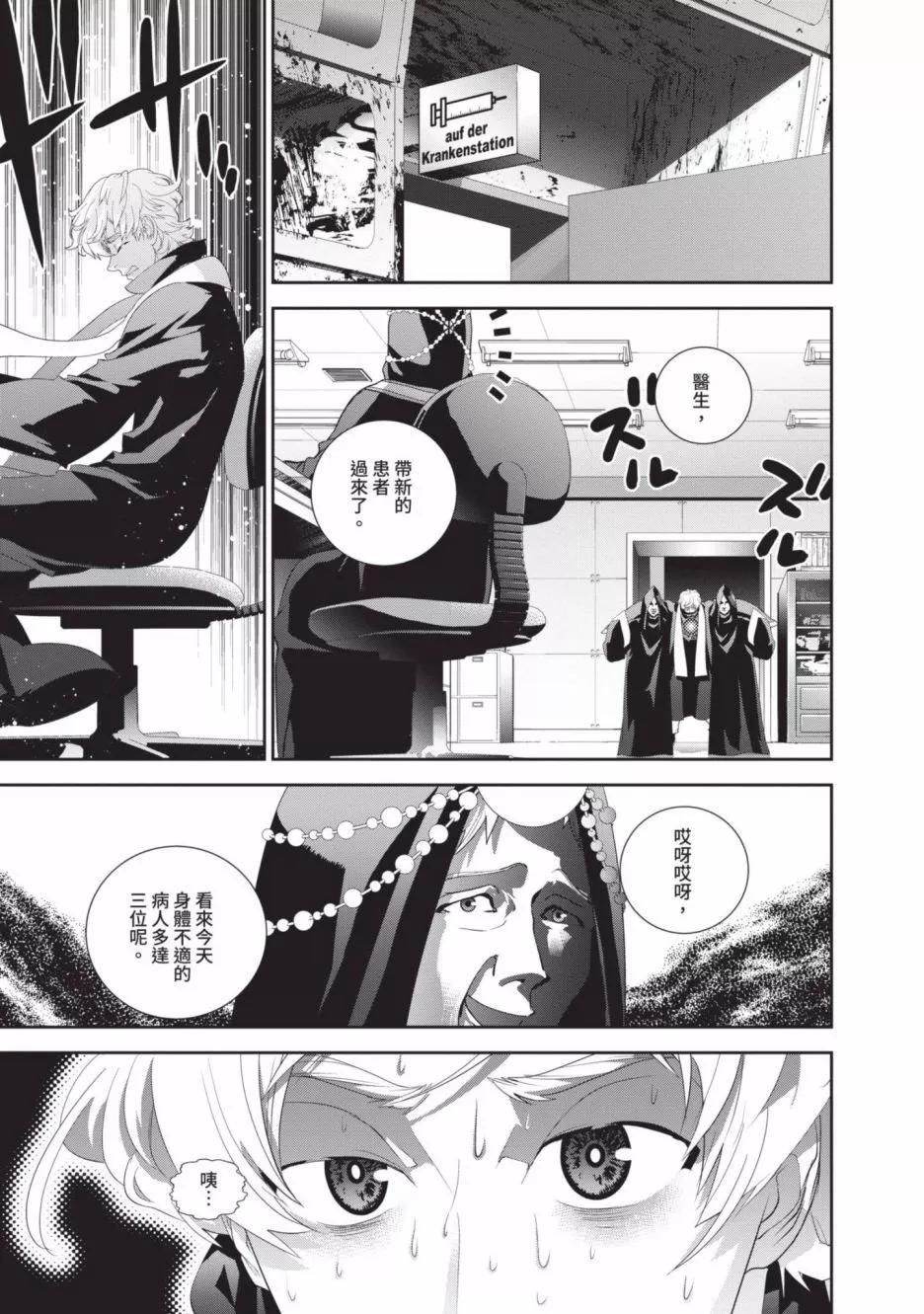 《银河英雄传说新连载》第23卷 第35页