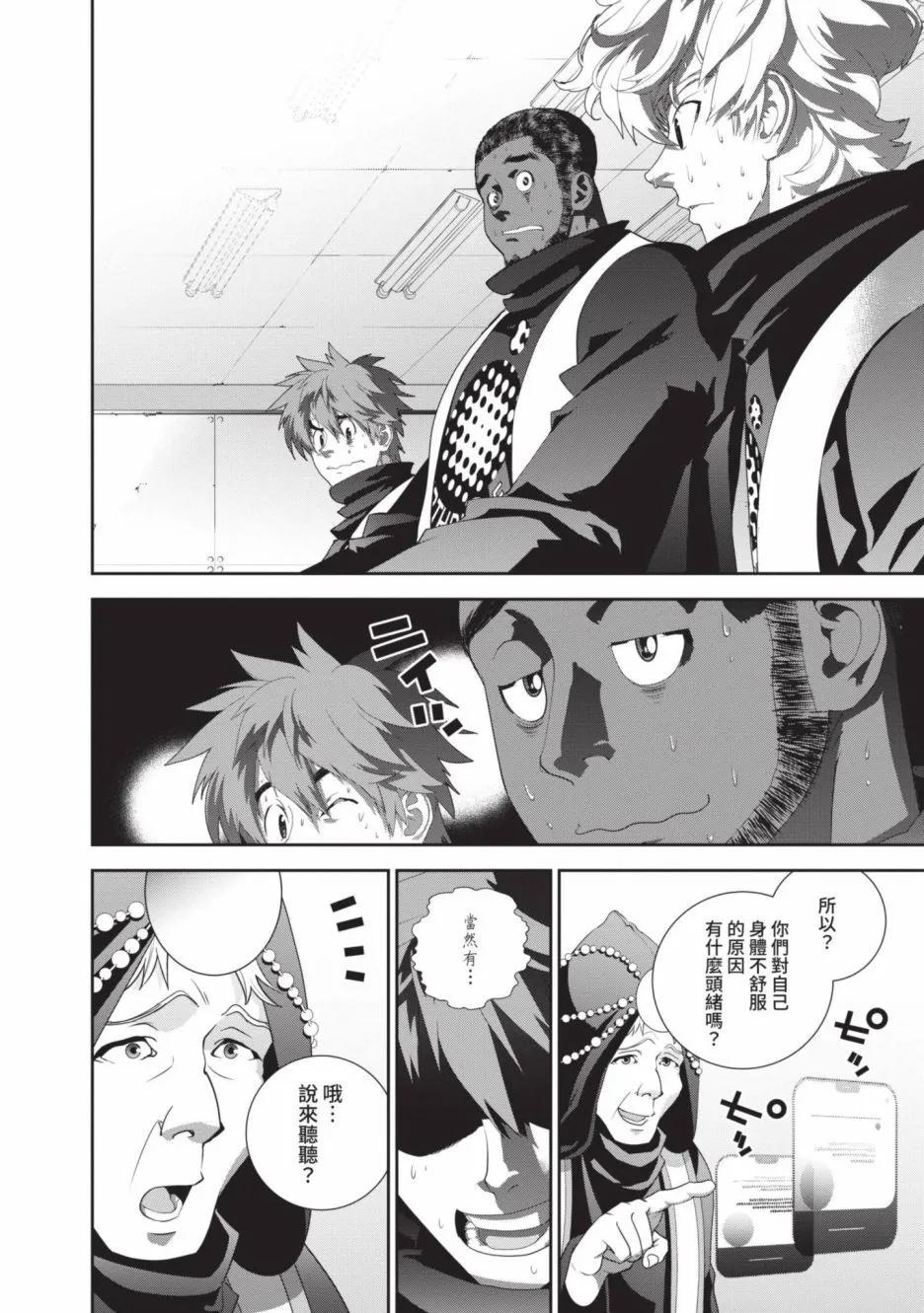 《银河英雄传说新连载》第23卷 第36页