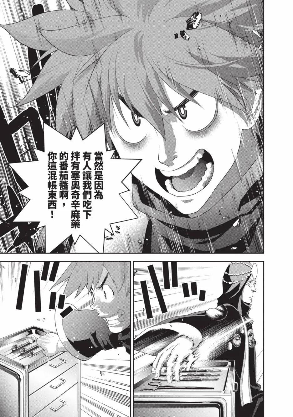 《银河英雄传说新连载》第23卷 第37页