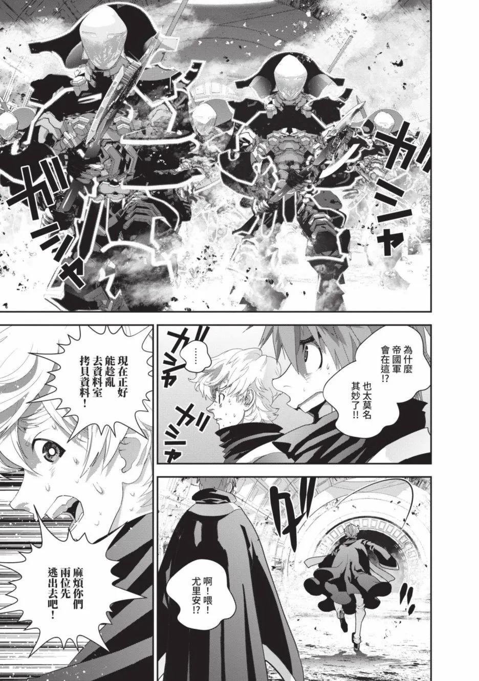 《银河英雄传说新连载》第23卷 第41页
