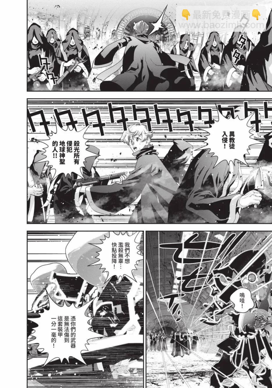 《银河英雄传说新连载》第23卷 第42页
