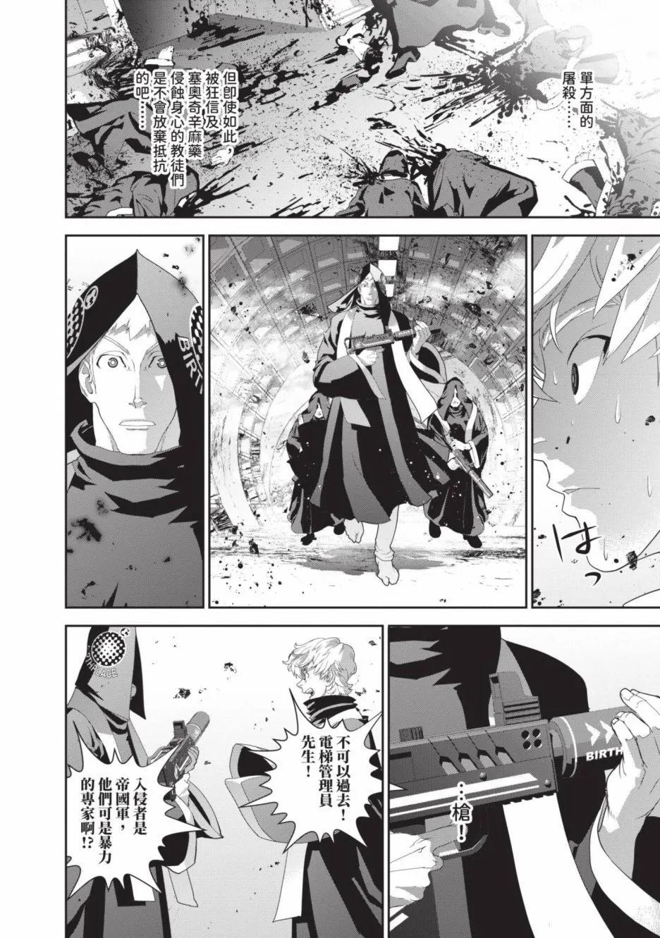 《银河英雄传说新连载》第23卷 第44页