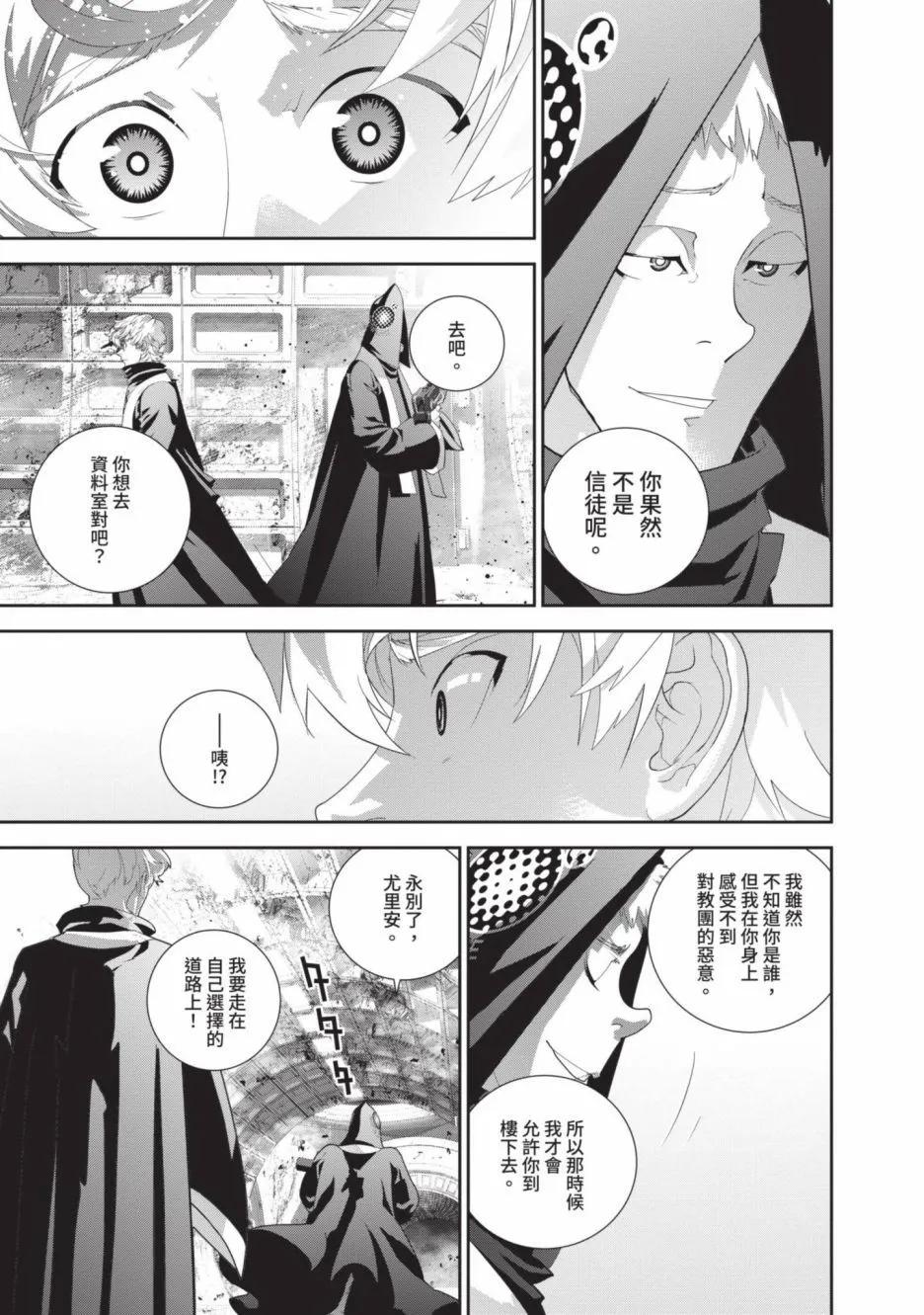 《银河英雄传说新连载》第23卷 第45页