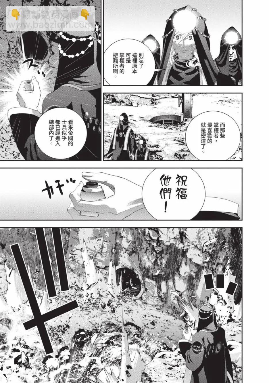 《银河英雄传说新连载》第23卷 第47页