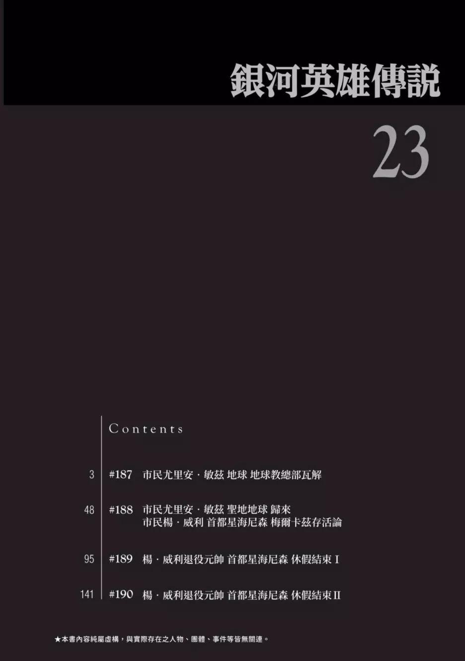 《银河英雄传说新连载》第23卷 第4页