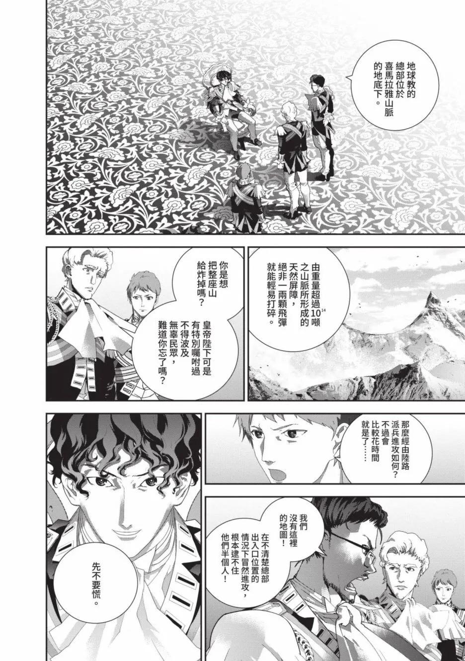 《银河英雄传说新连载》第23卷 第8页