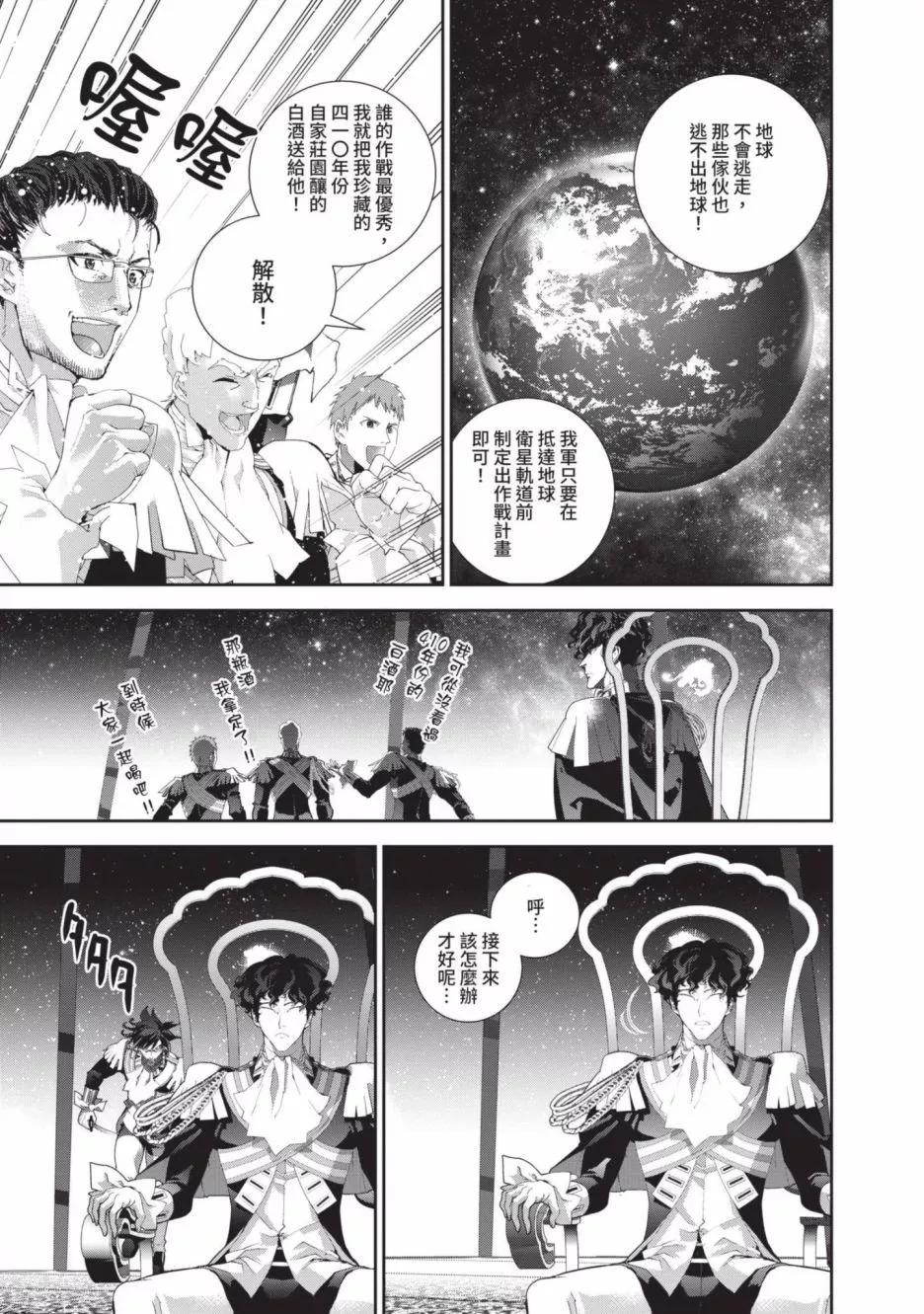 《银河英雄传说新连载》第23卷 第9页