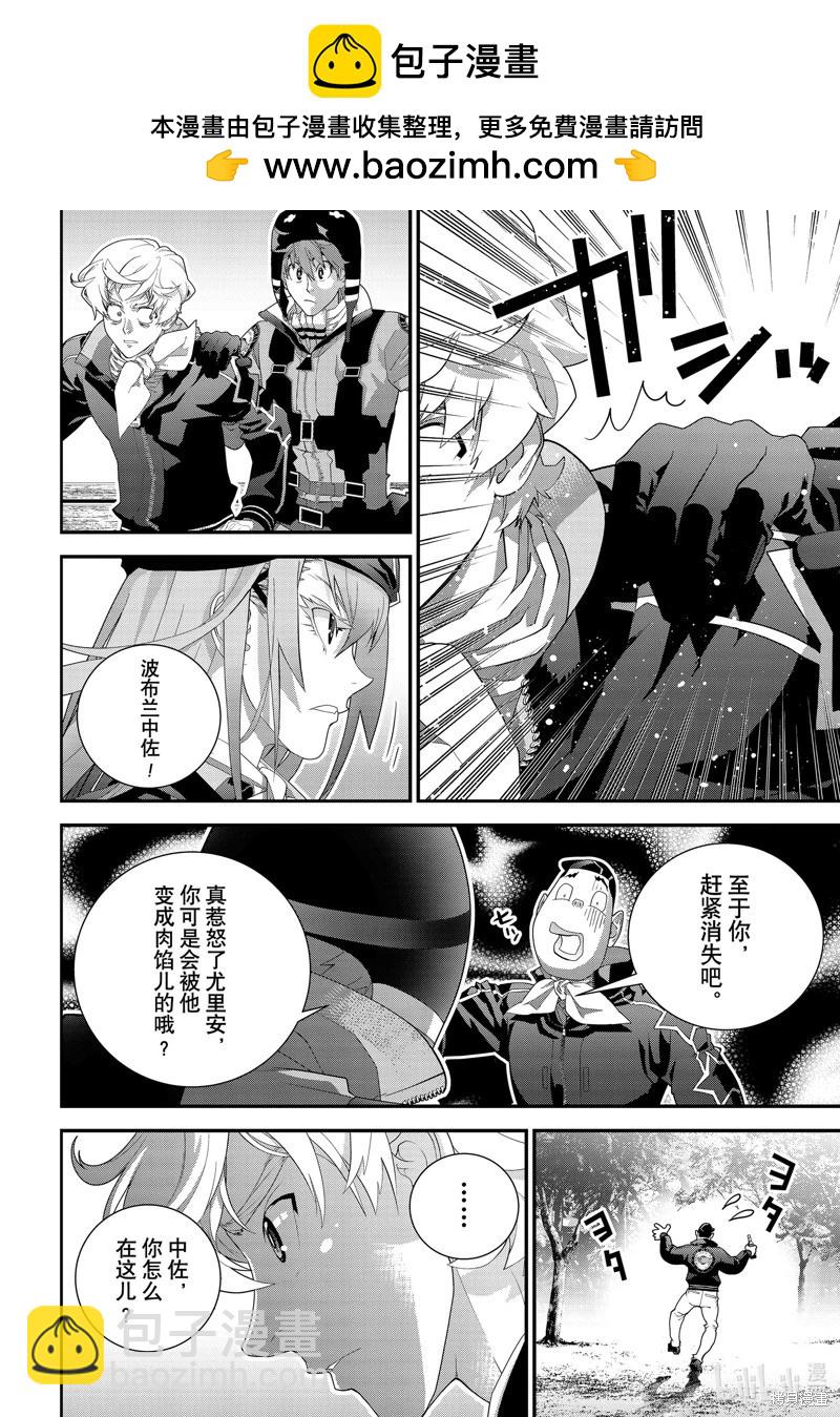 《银河英雄传说新连载》第220话 第10页