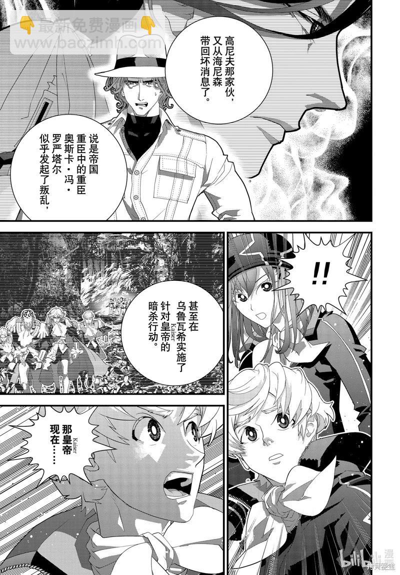 《银河英雄传说新连载》第220话 第11页