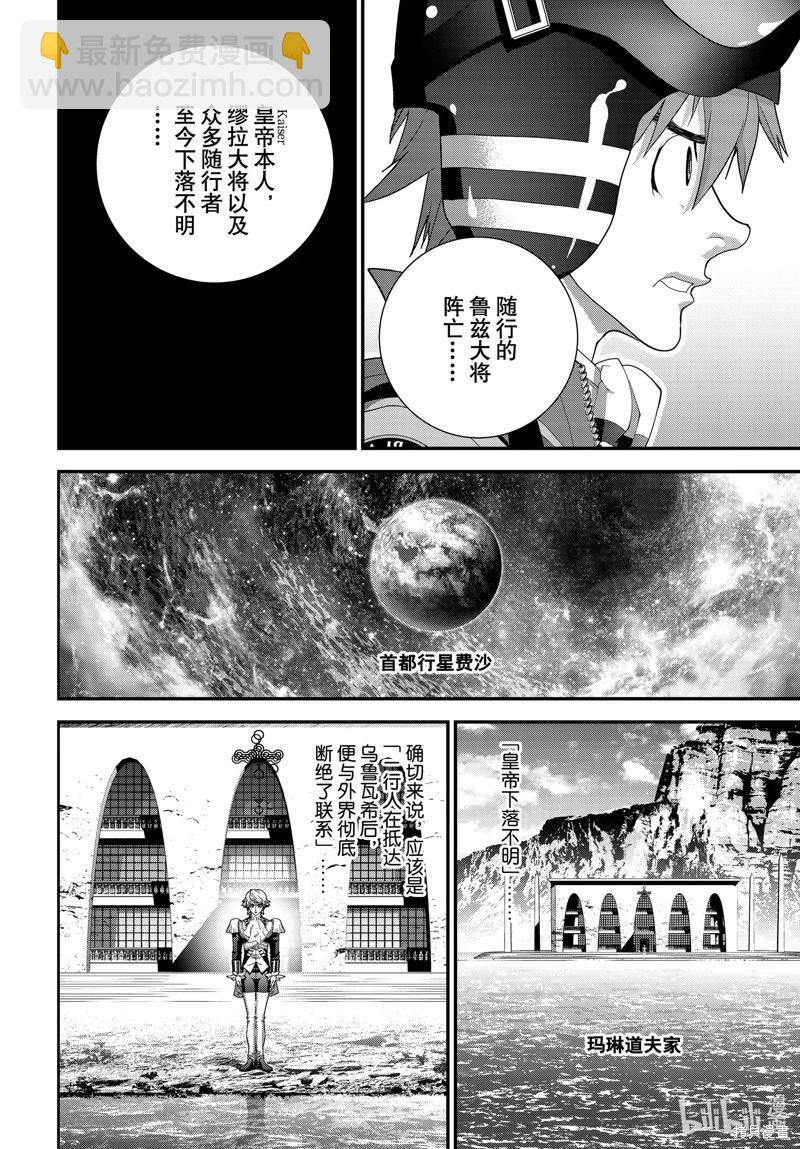 《银河英雄传说新连载》第220话 第12页