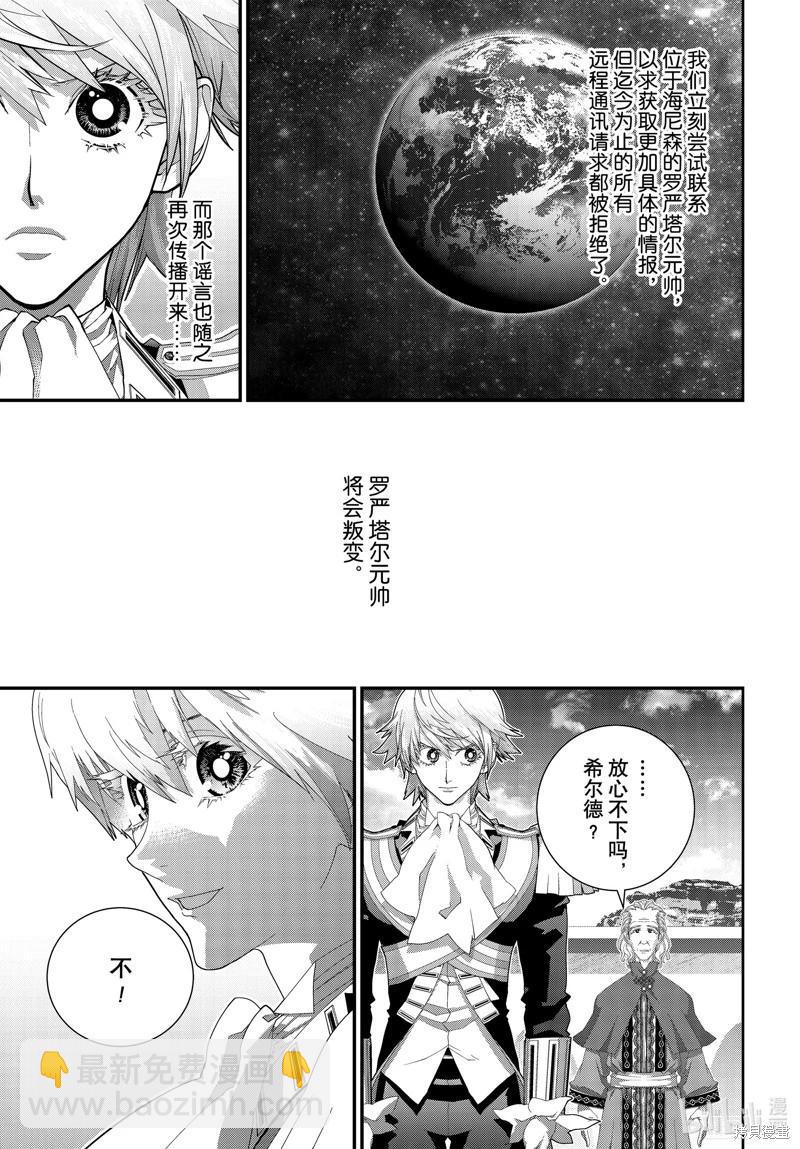 《银河英雄传说新连载》第220话 第13页