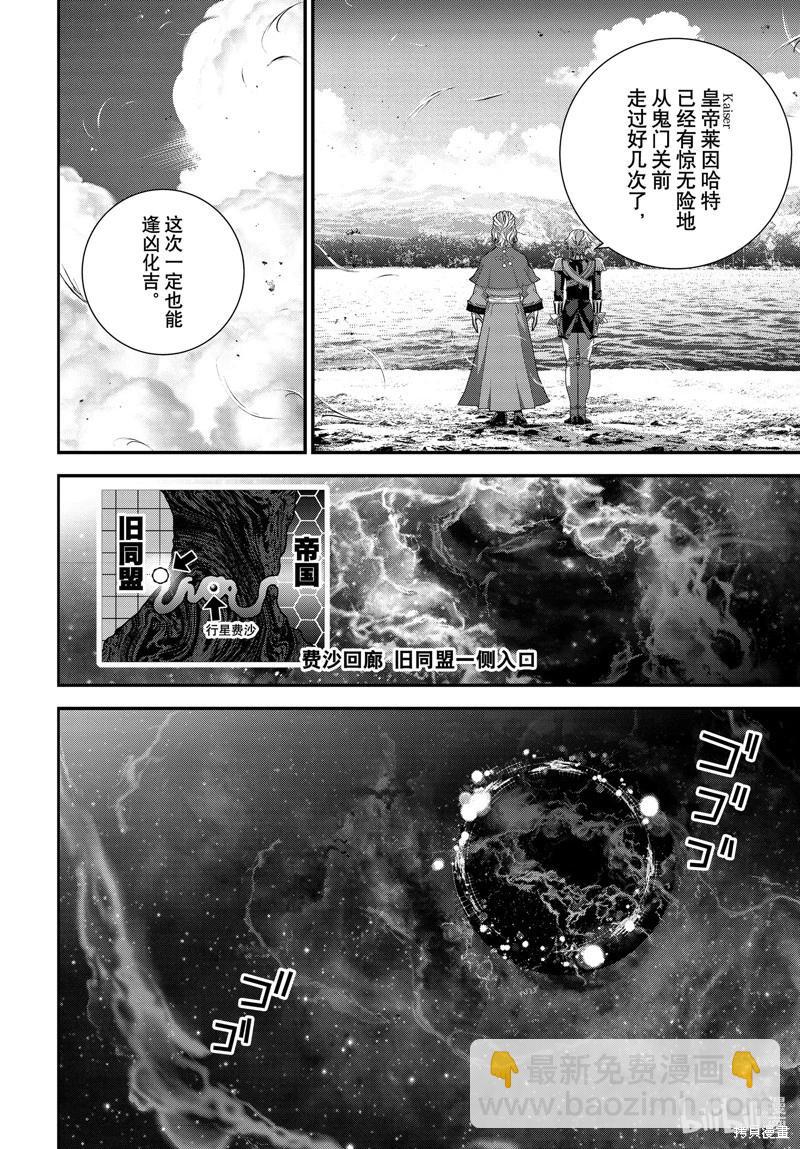 《银河英雄传说新连载》第220话 第14页