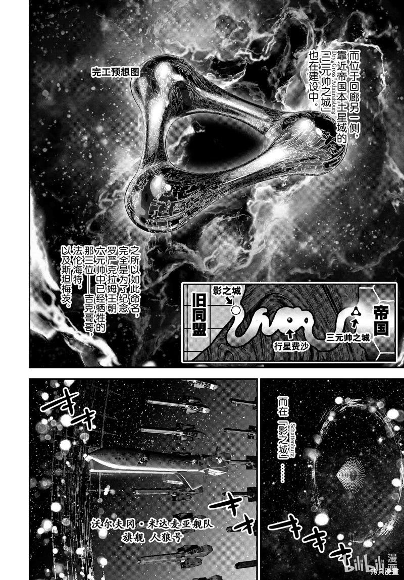 《银河英雄传说新连载》第220话 第16页