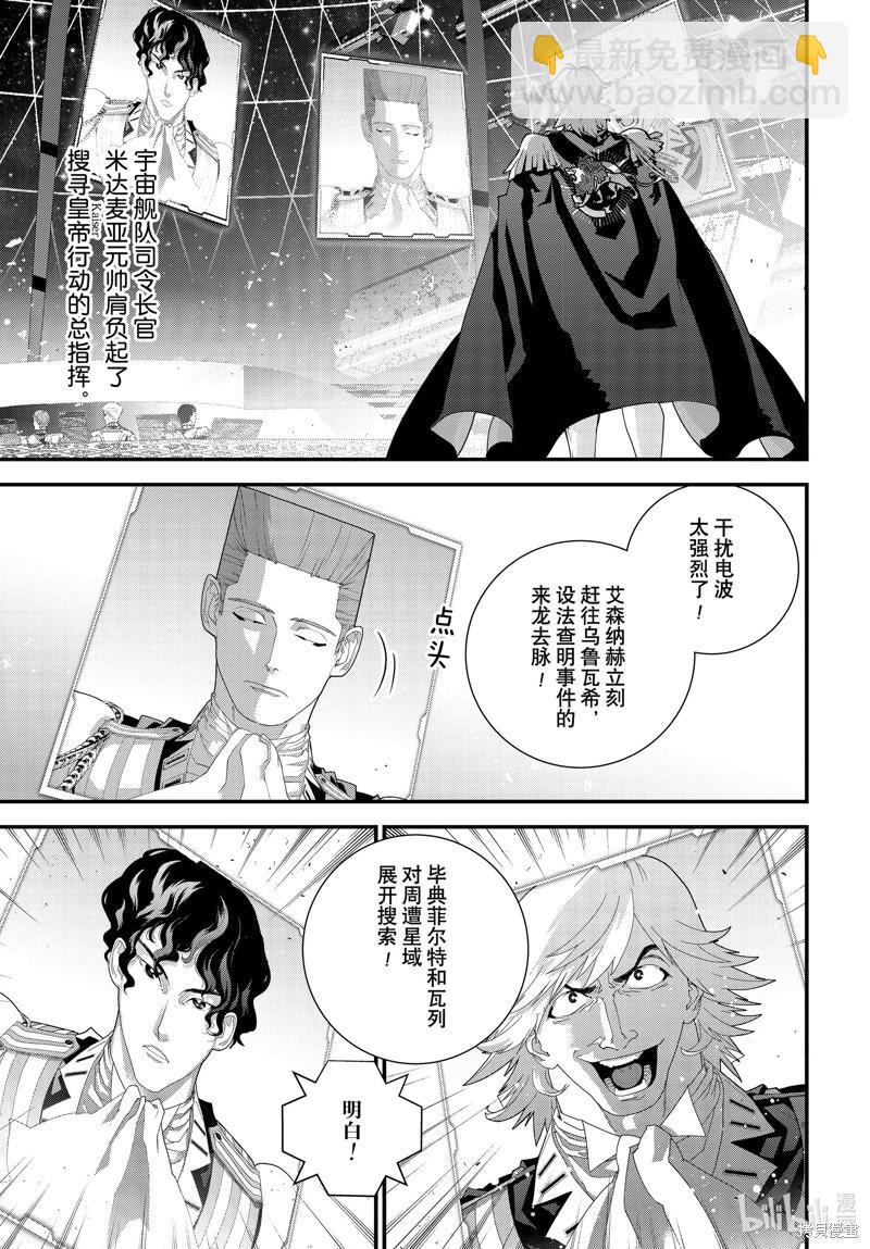 《银河英雄传说新连载》第220话 第17页