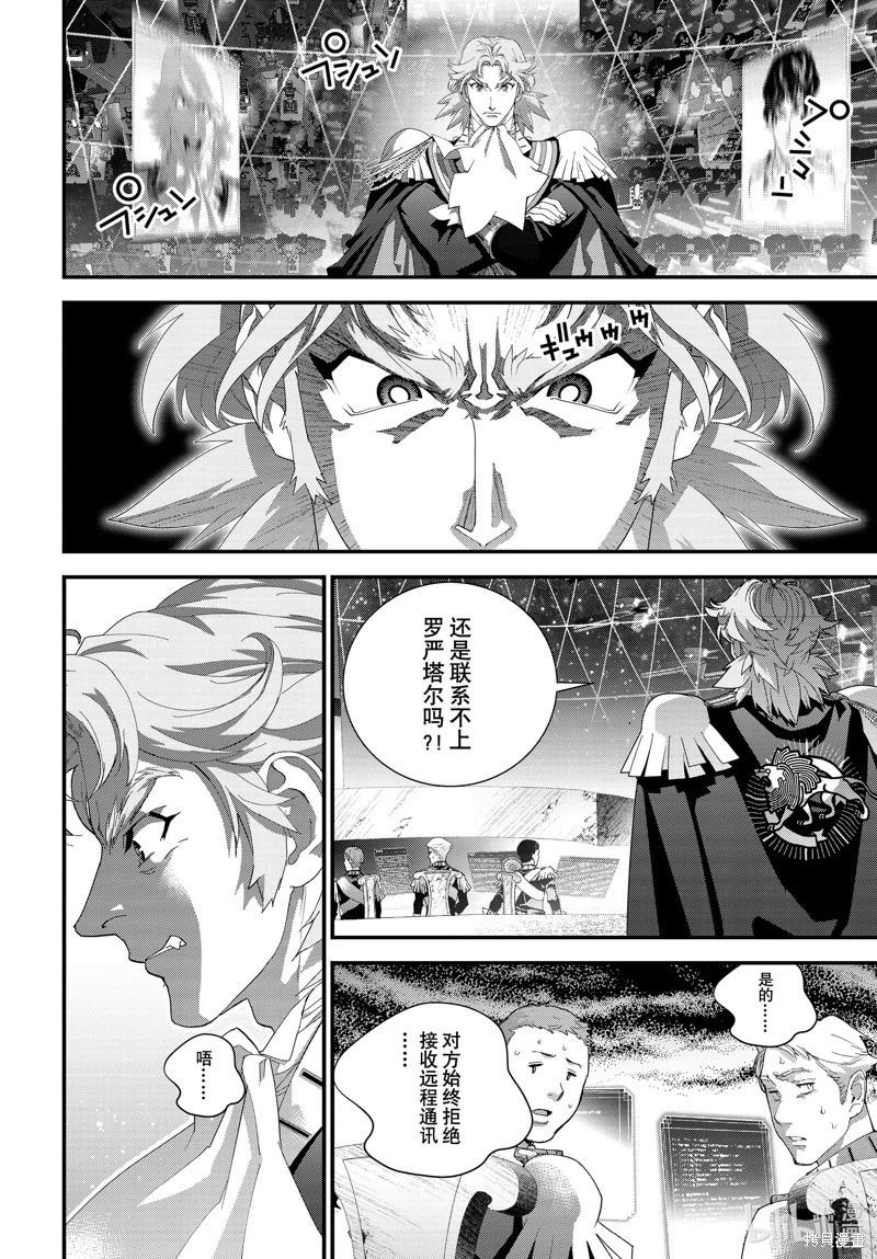 《银河英雄传说新连载》第220话 第18页