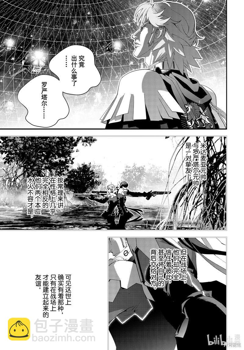 《银河英雄传说新连载》第220话 第19页