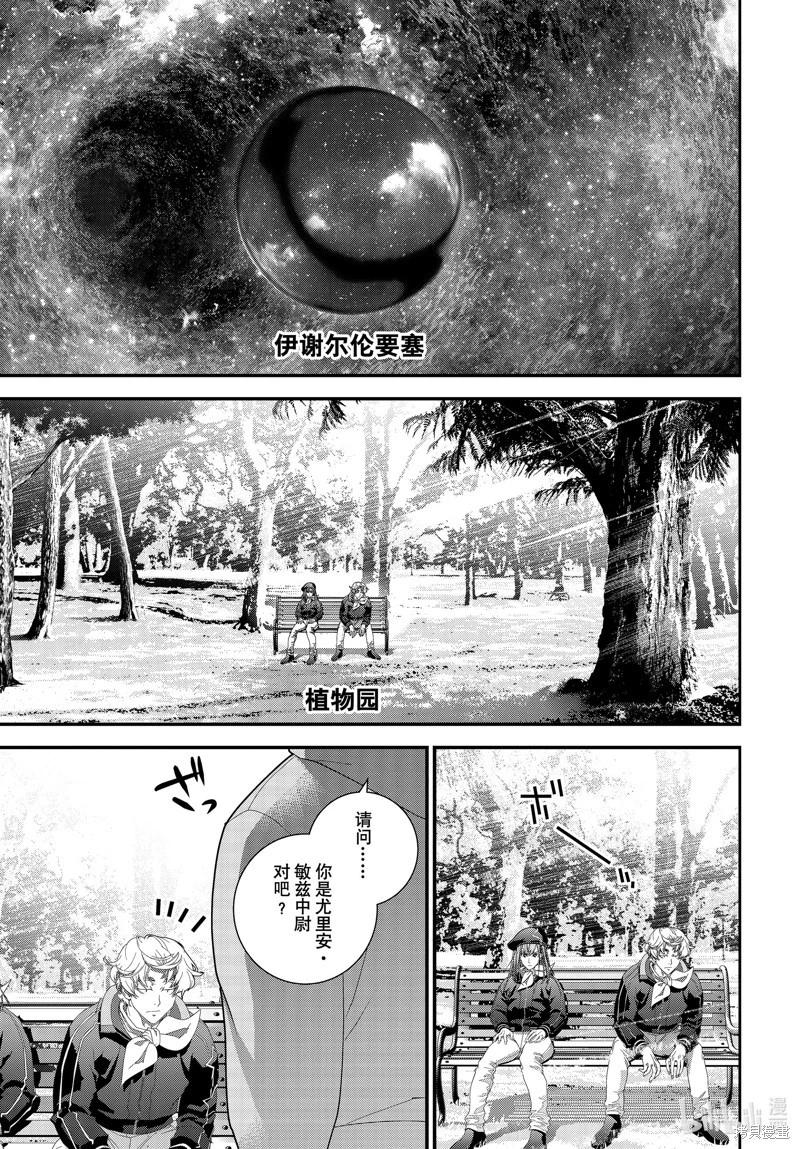 《银河英雄传说新连载》第220话 第1页