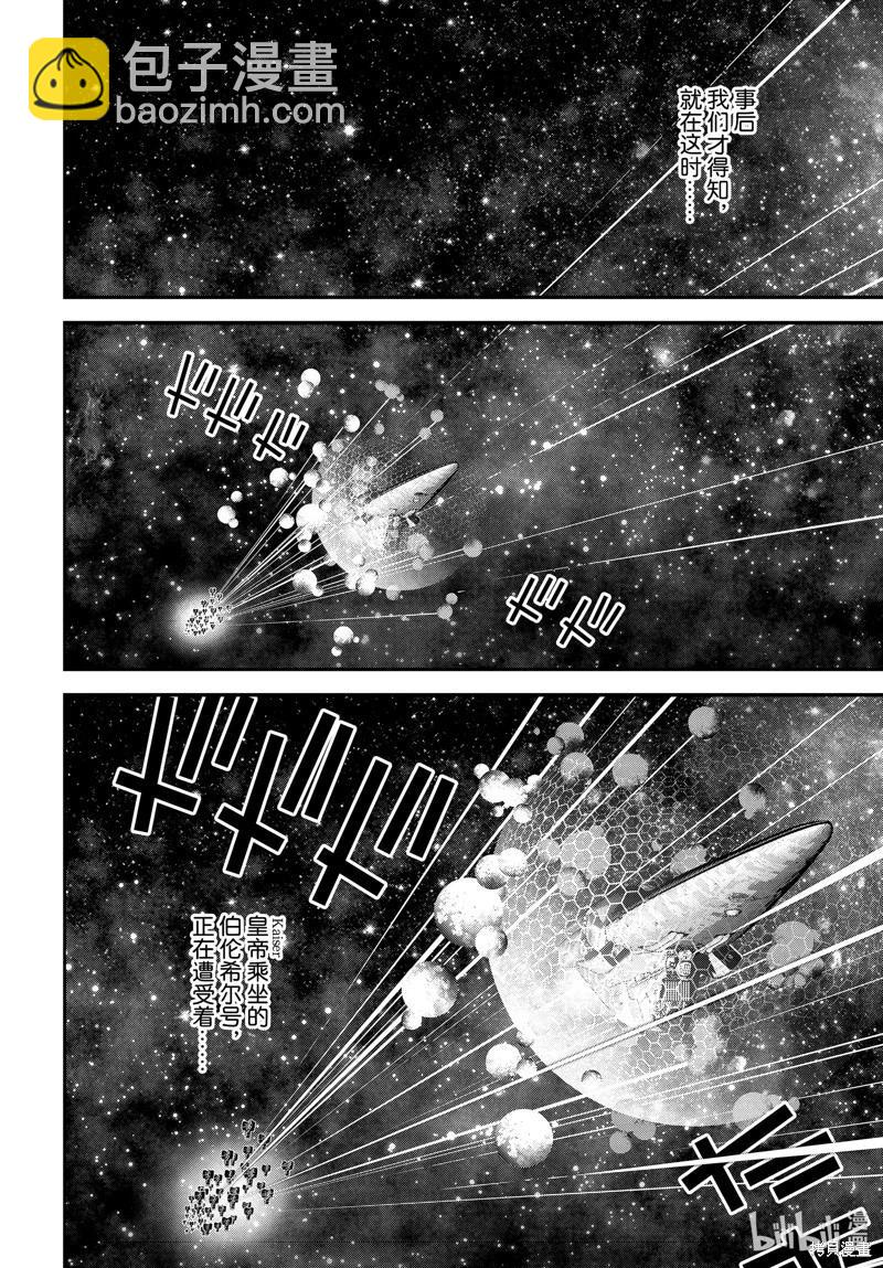 《银河英雄传说新连载》第220话 第20页