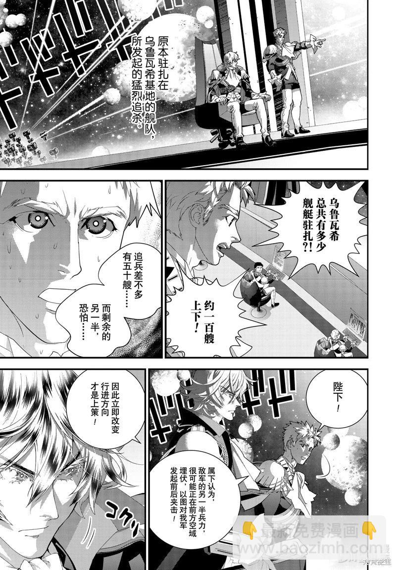 《银河英雄传说新连载》第220话 第21页
