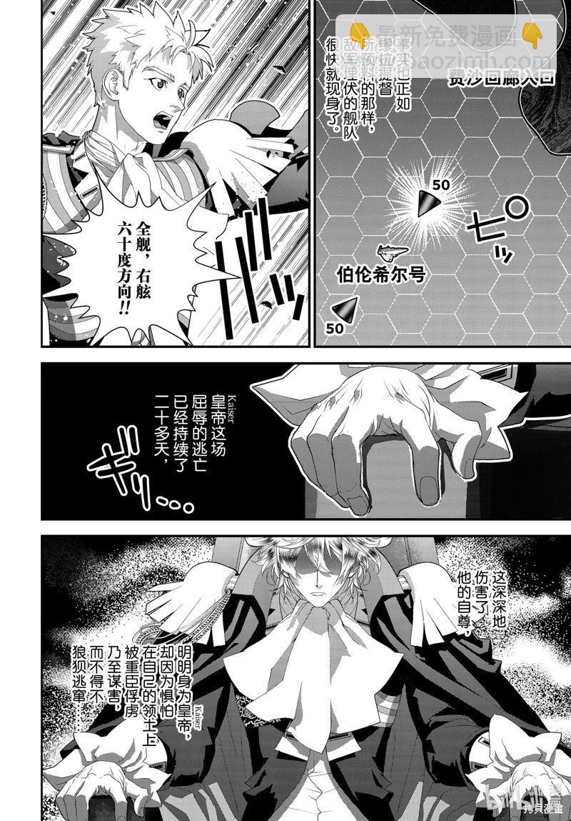 《银河英雄传说新连载》第220话 第22页