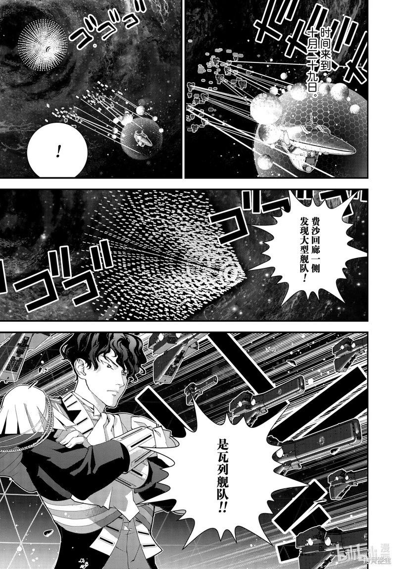 《银河英雄传说新连载》第220话 第23页