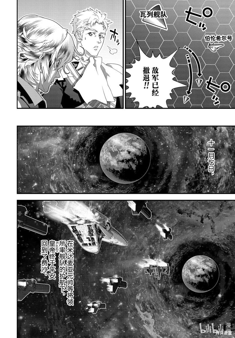 《银河英雄传说新连载》第220话 第24页